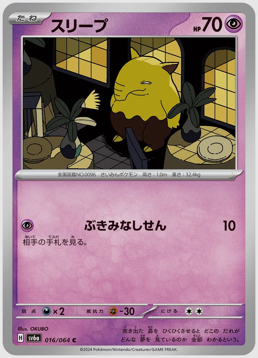 スリープ