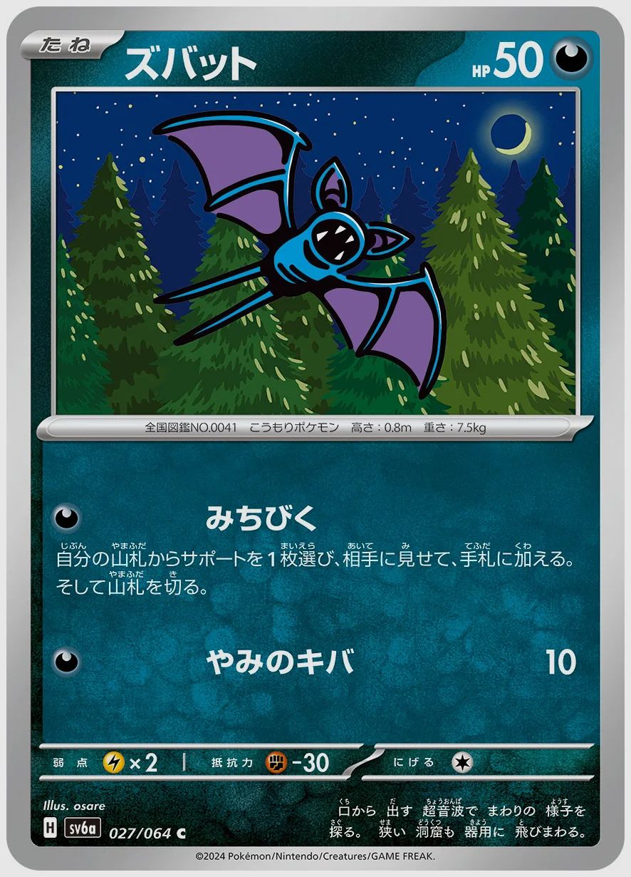 ズバット