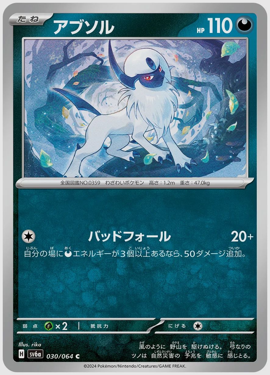 アブソル
