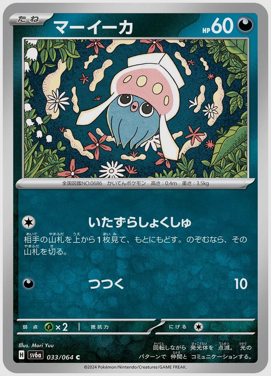 マーイーカ