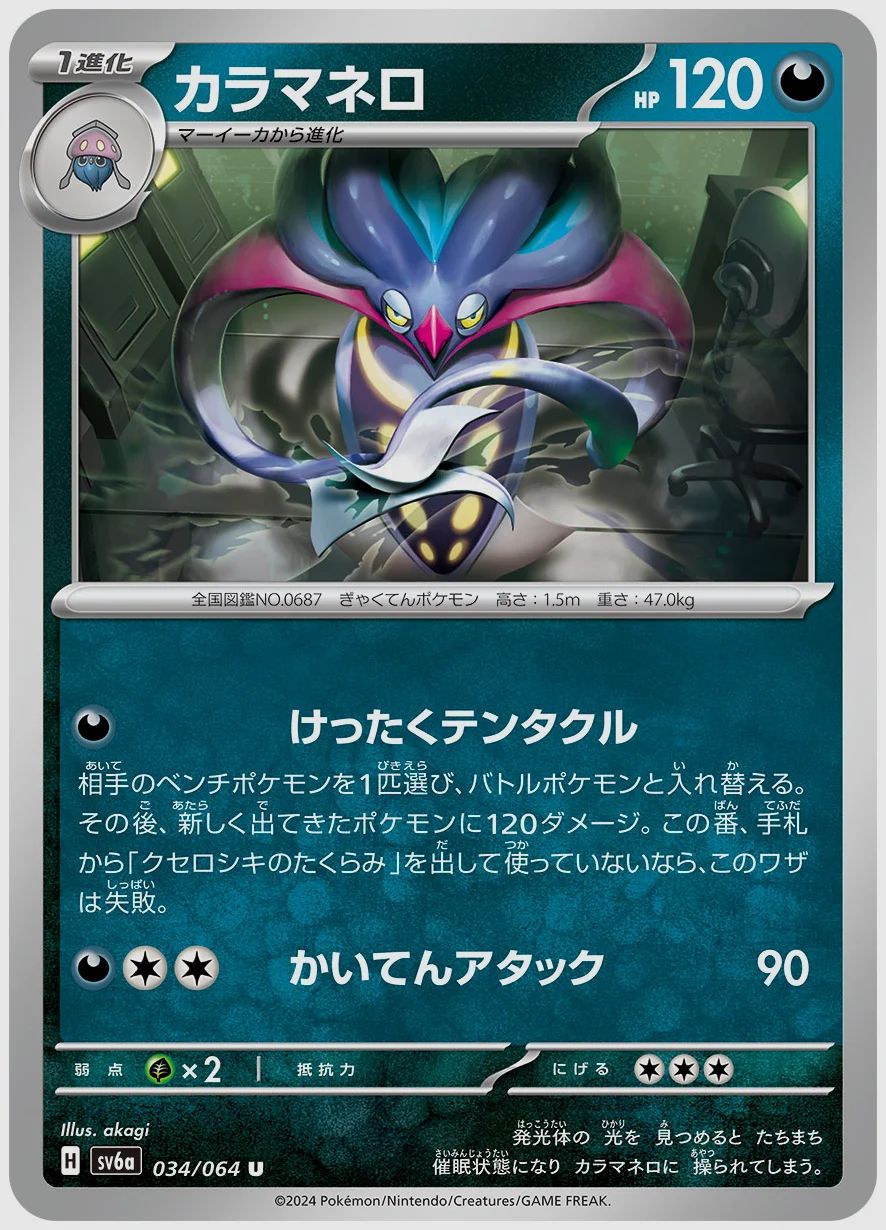カラマネロ