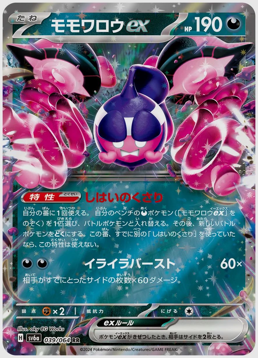モモワロウex
