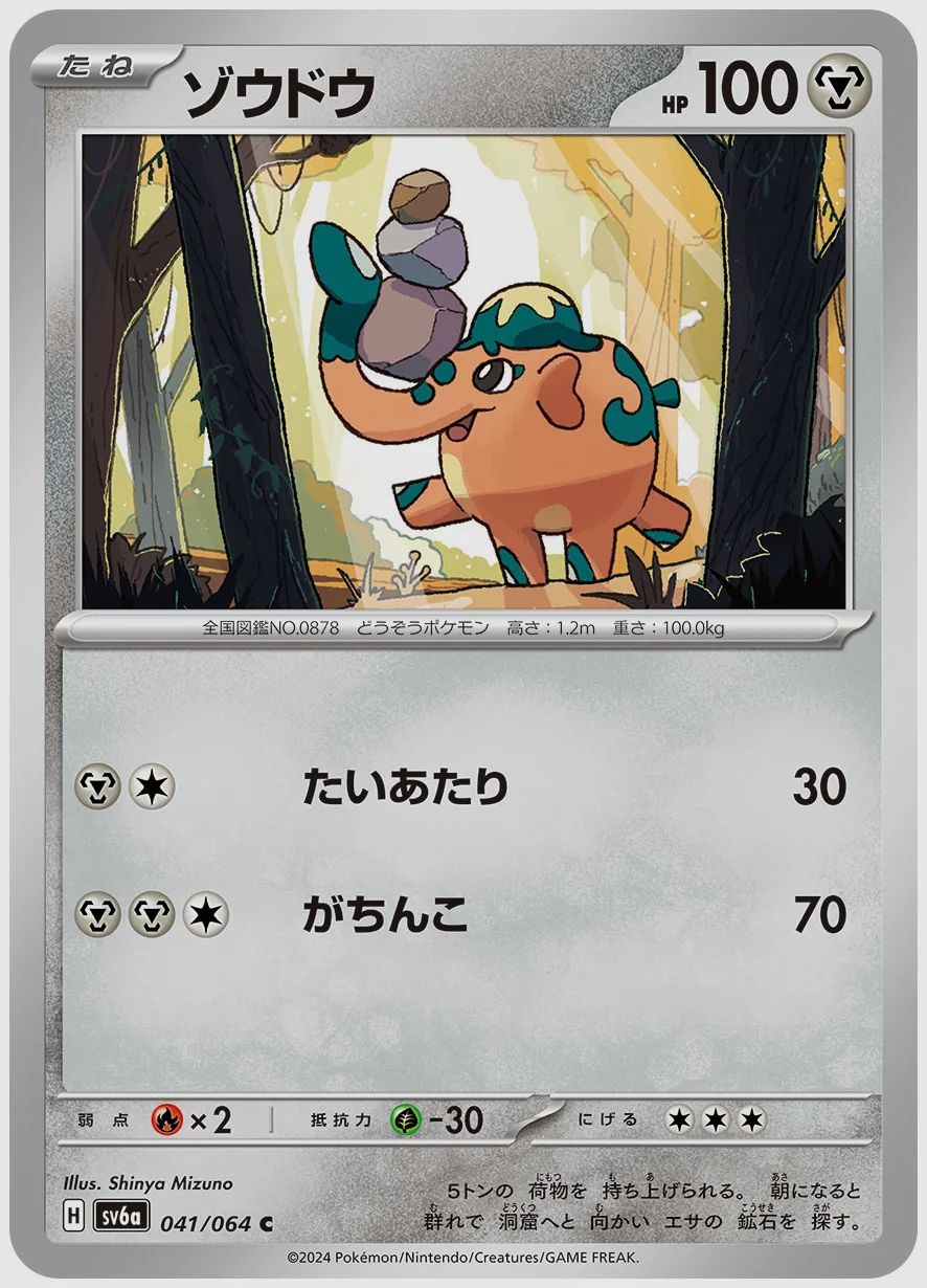 ゾウドウ