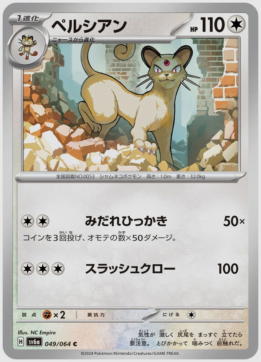 ペルシアン