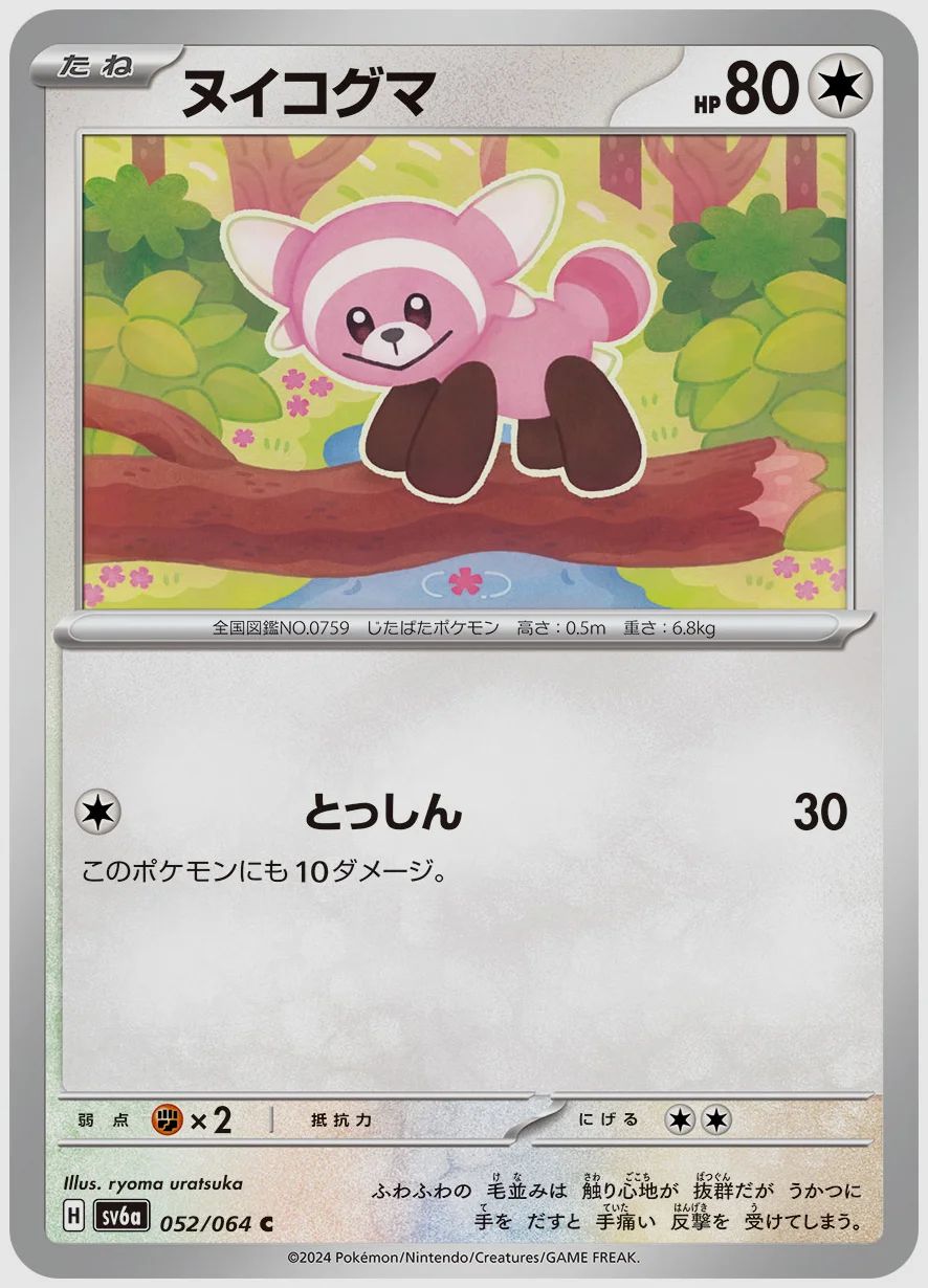 ヌイコグマ