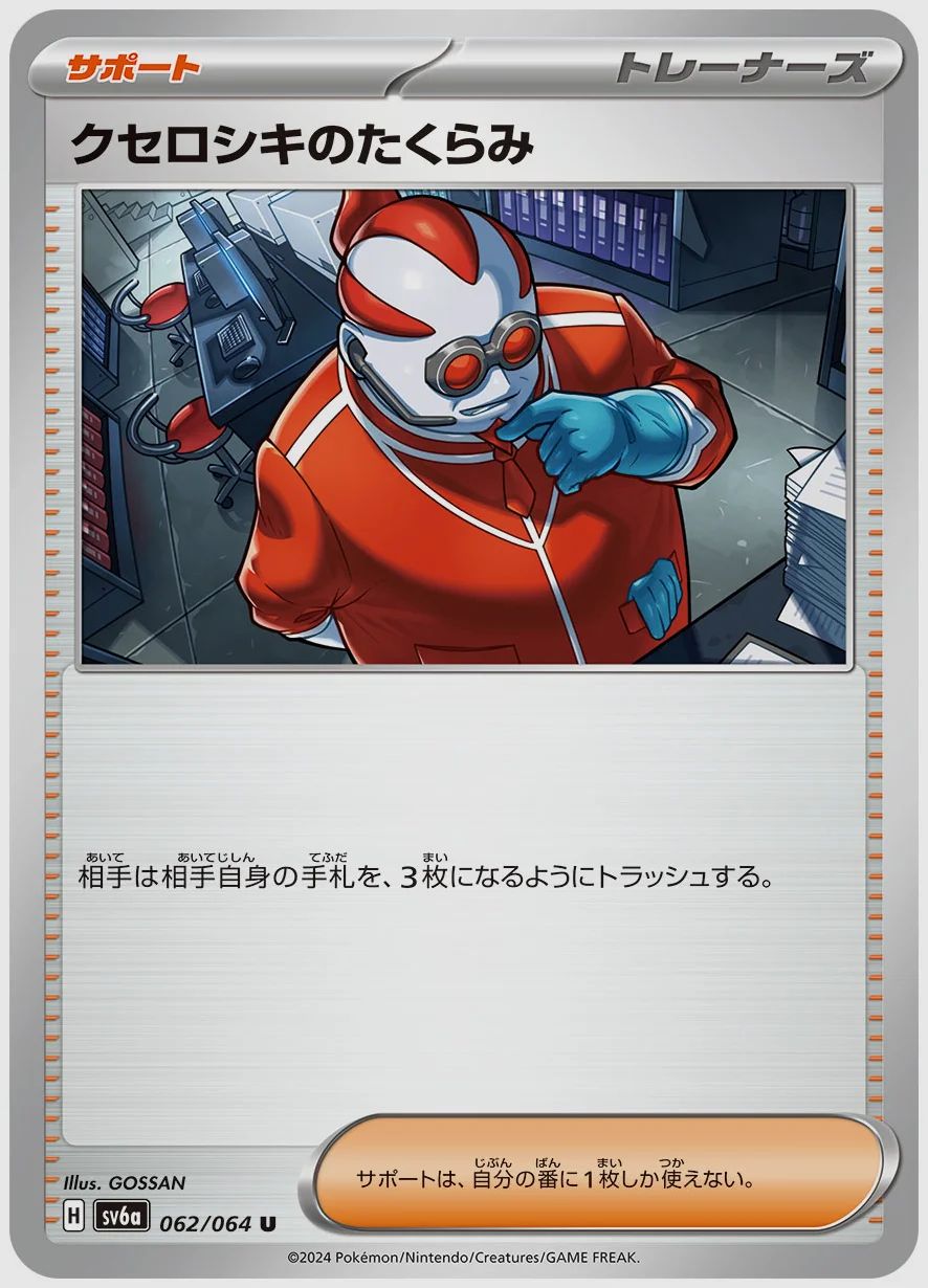 クセロシキのたくらみ