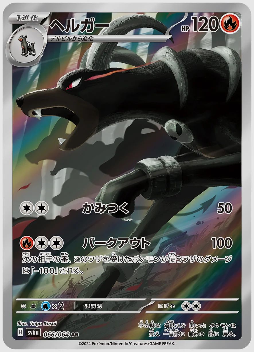 ヘルガー