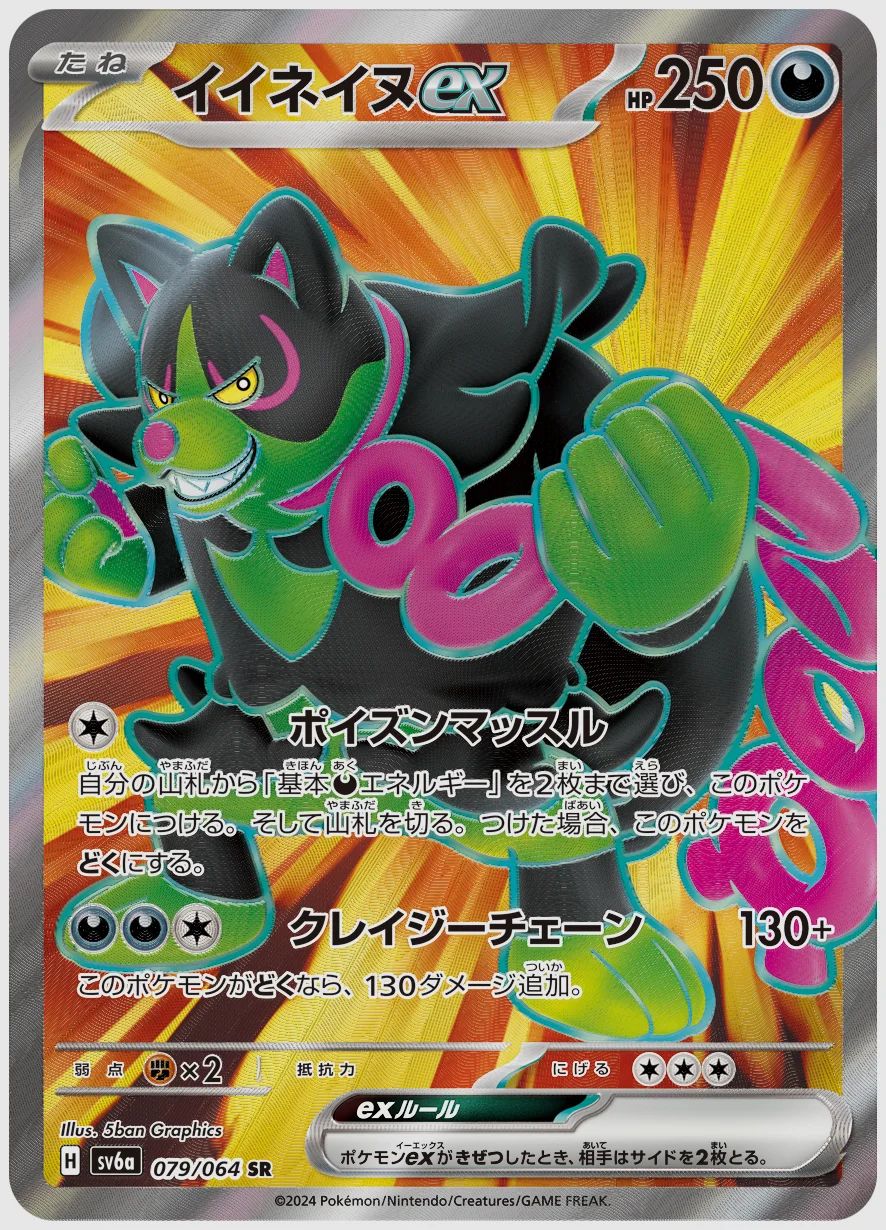 イイネイヌex