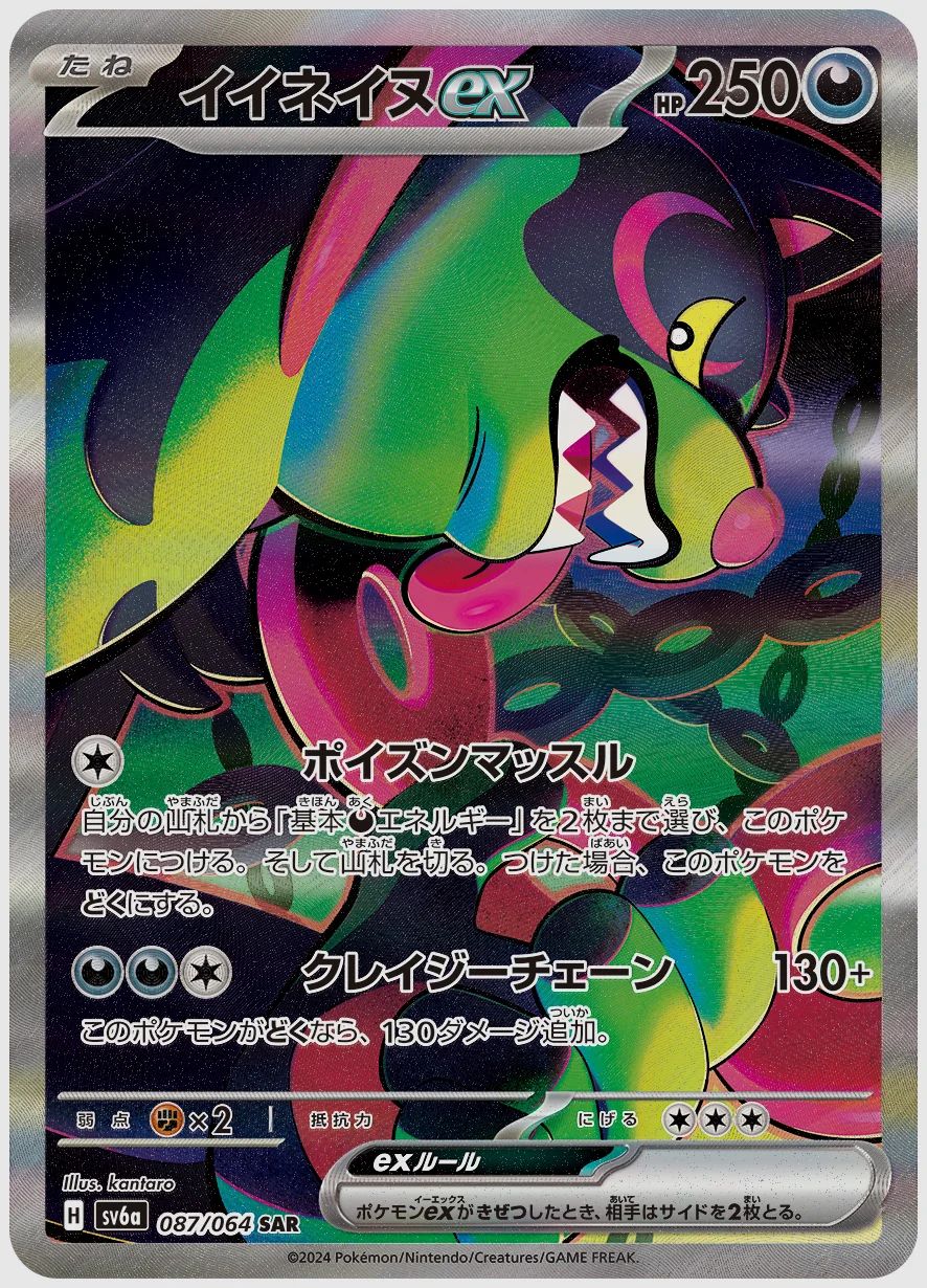 イイネイヌex