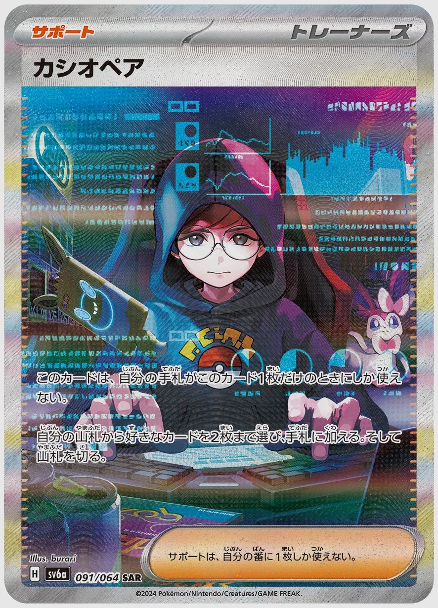 カシオペア