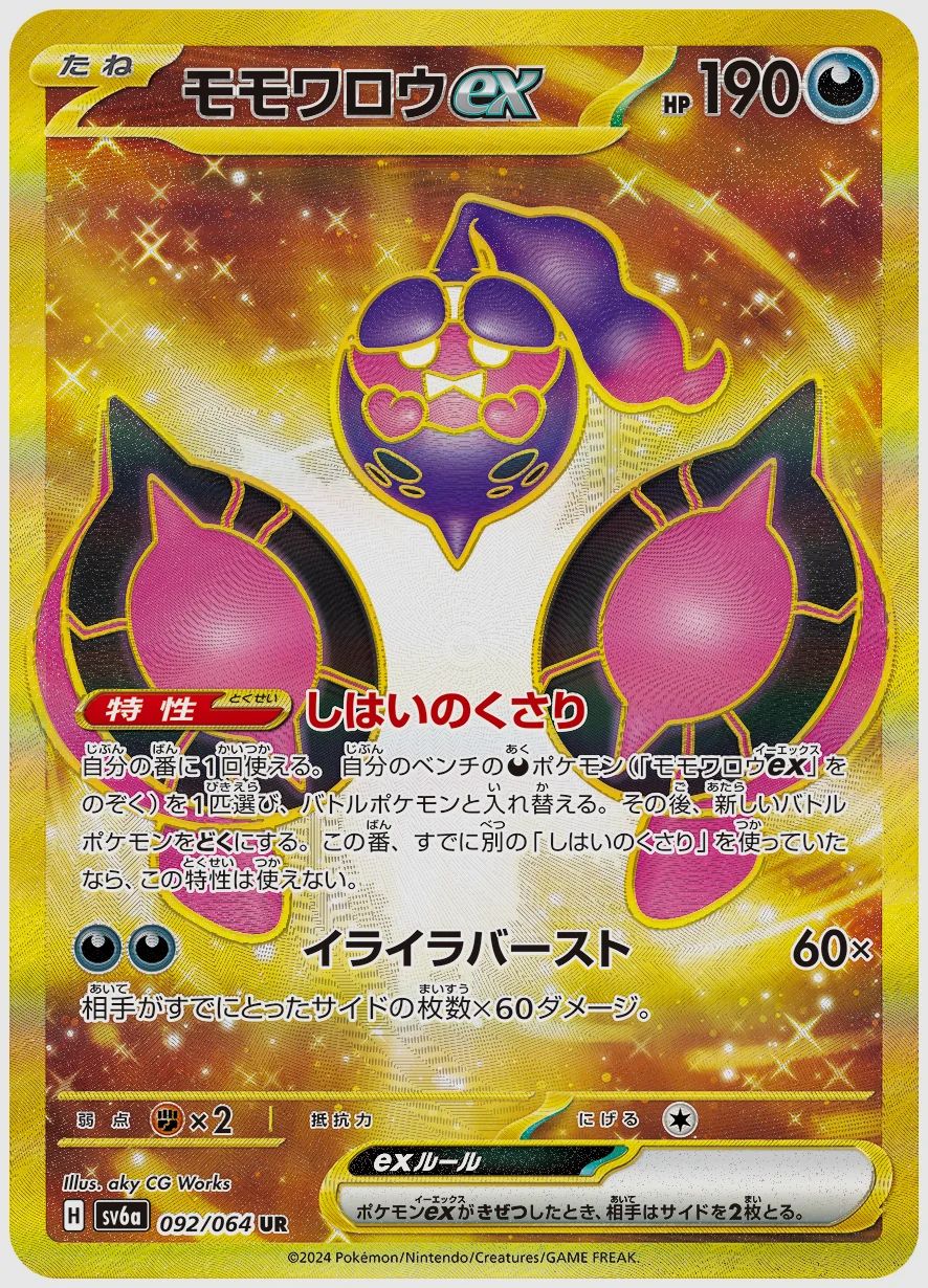 モモワロウex