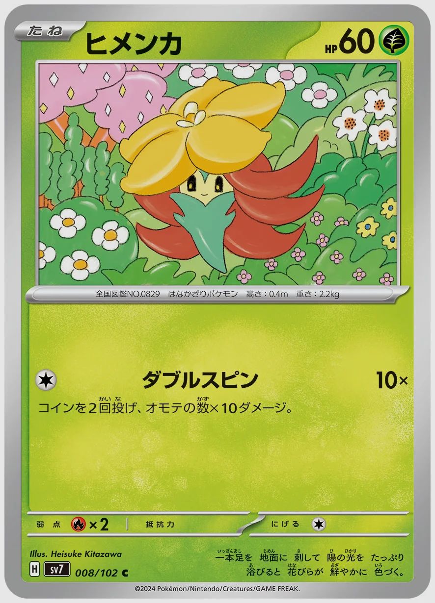 ヒメンカ
