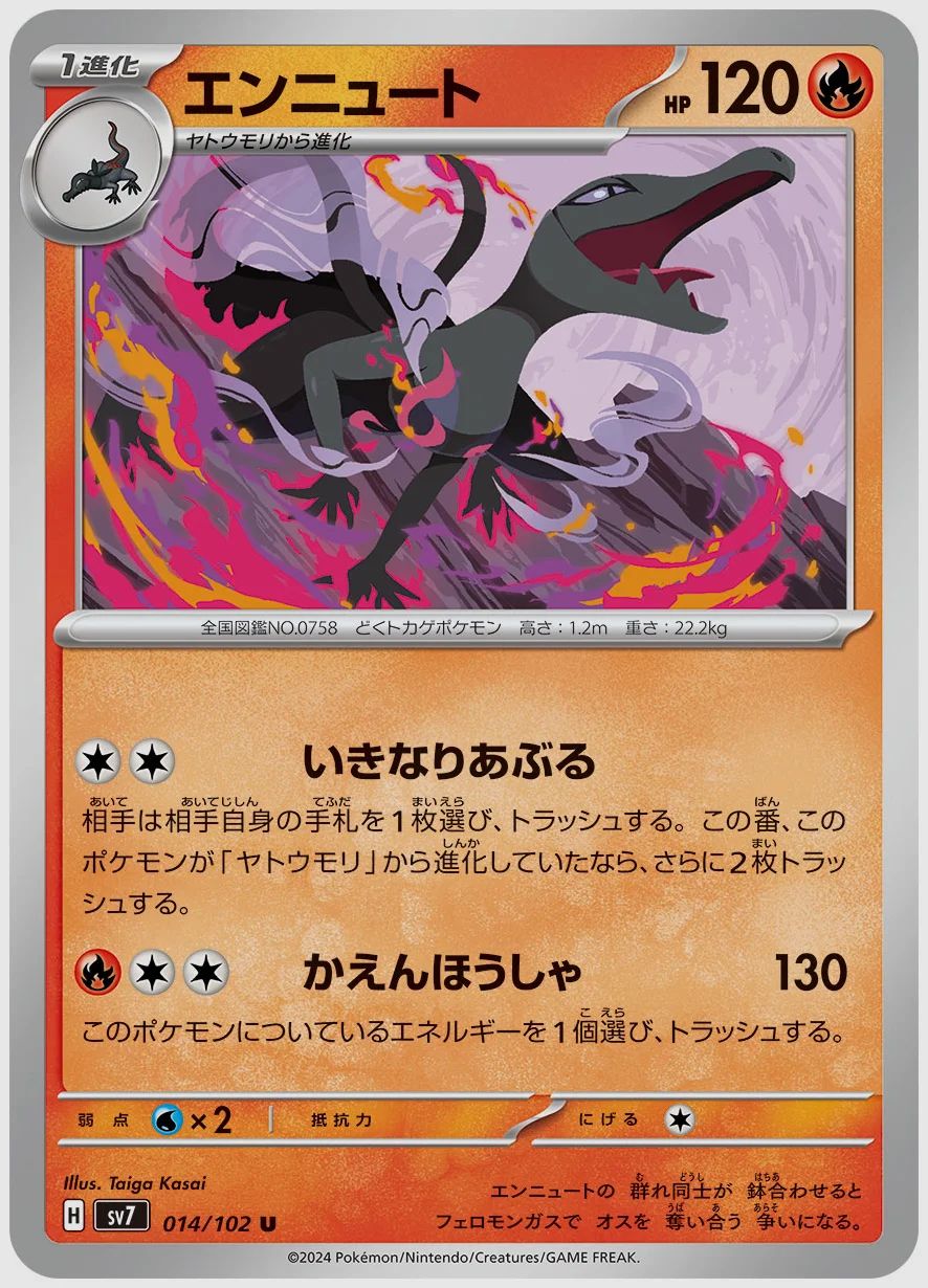 エンニュート