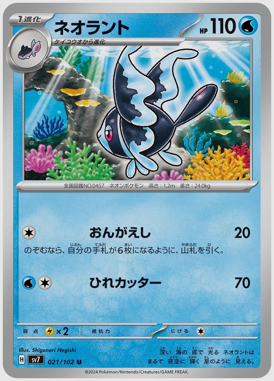 ネオラント