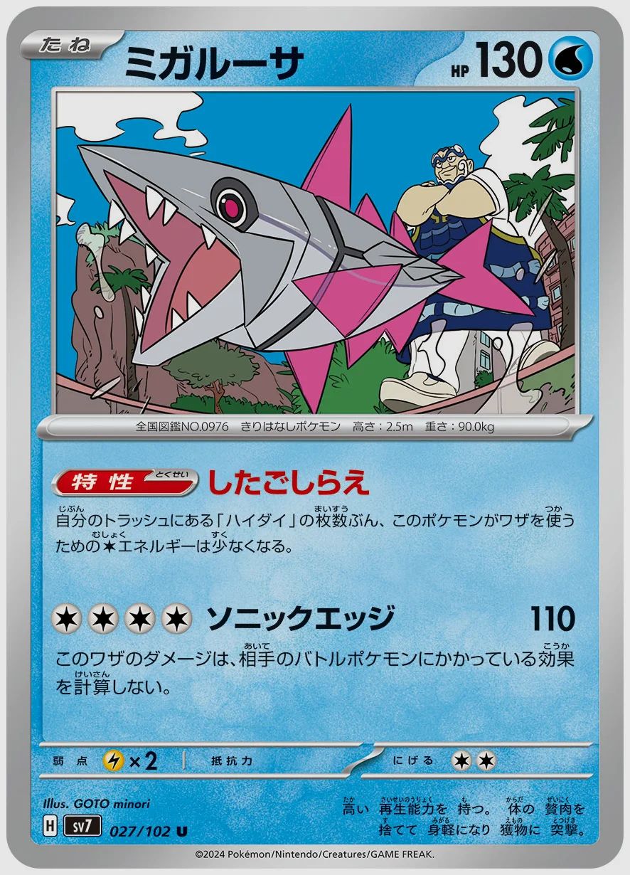 ミガルーサ