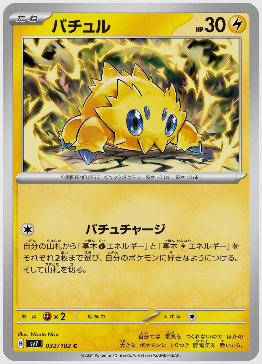 バチュル