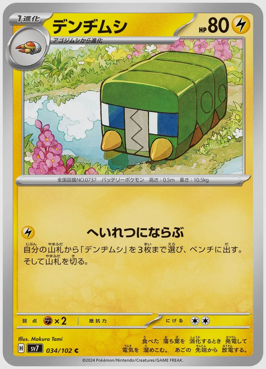 デンヂムシ