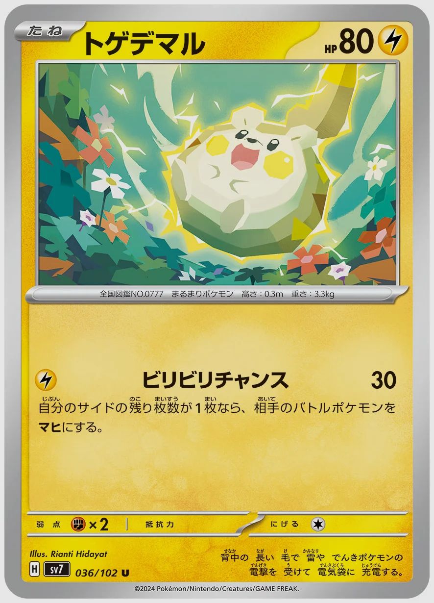 トゲデマル