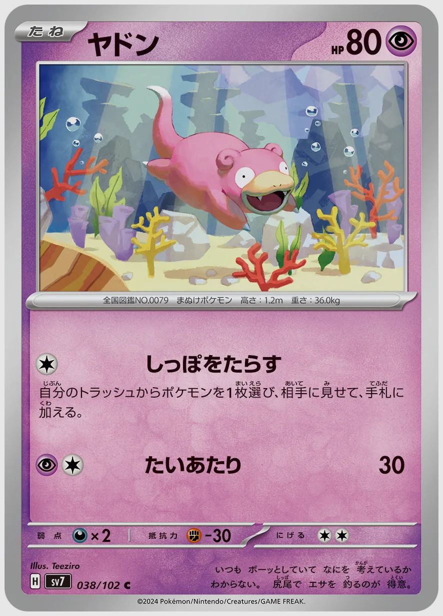 ヤドン