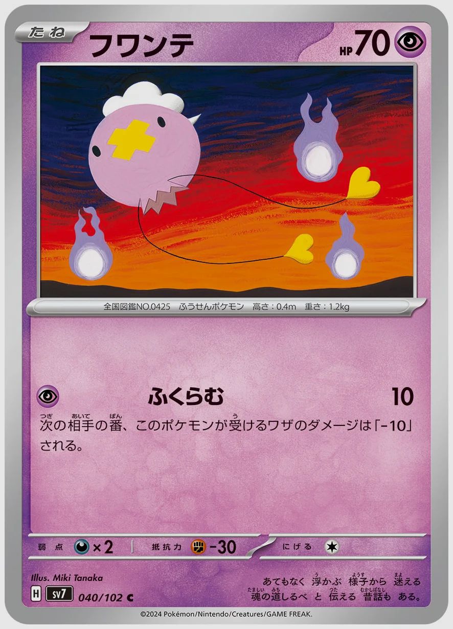 フワンテ
