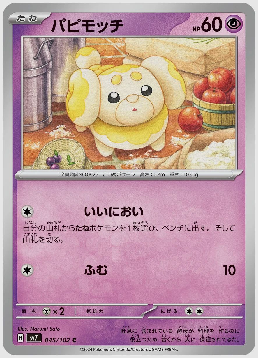 パピモッチ