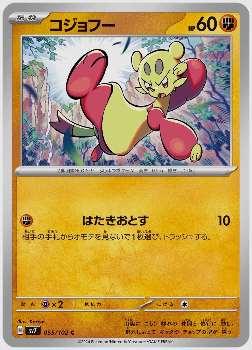 コジョフー