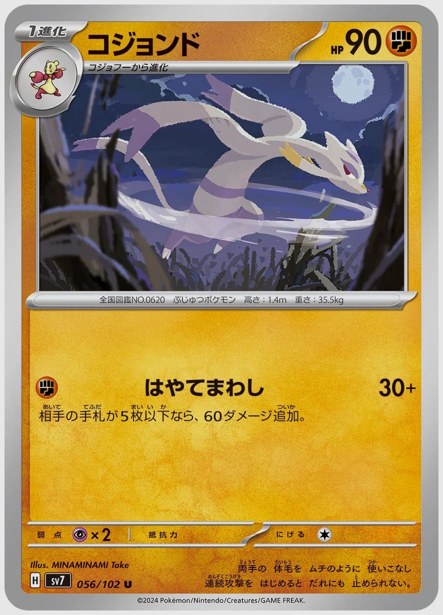 コジョンド