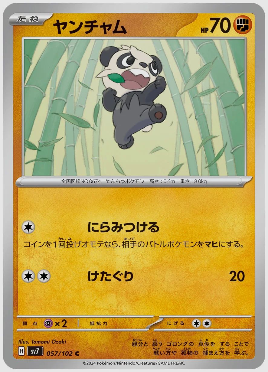 ヤンチャム