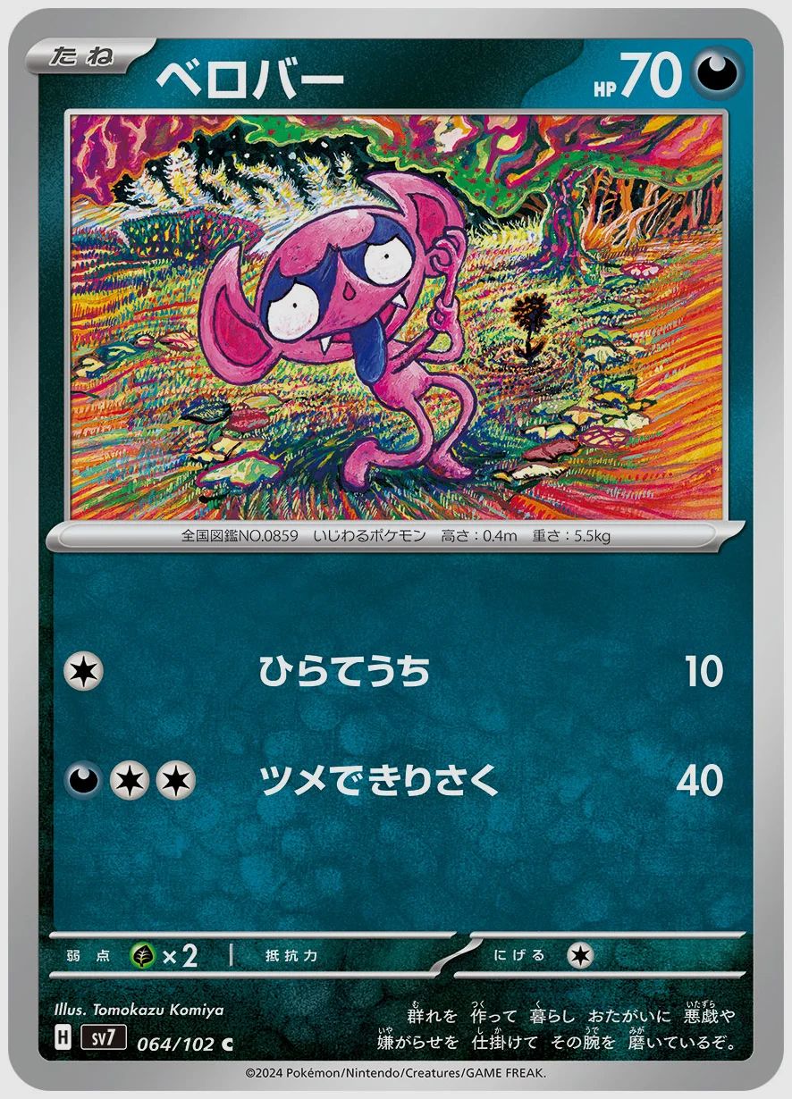 ベロバー