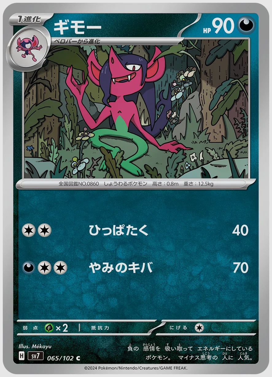 ギモー