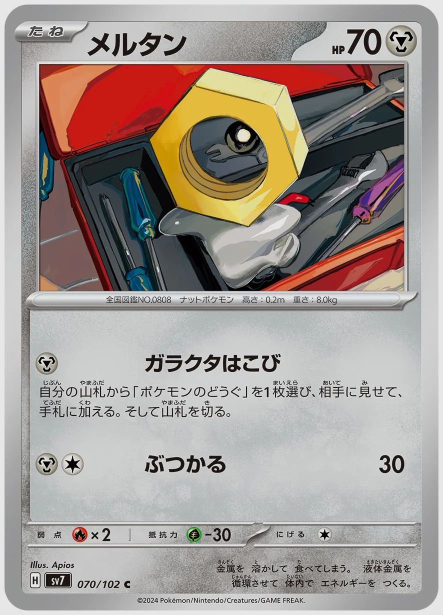 メルタン