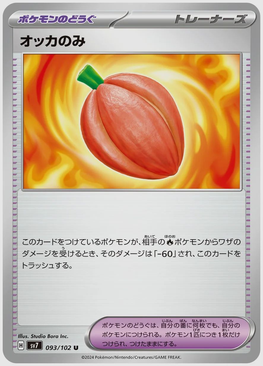 オッカのみ