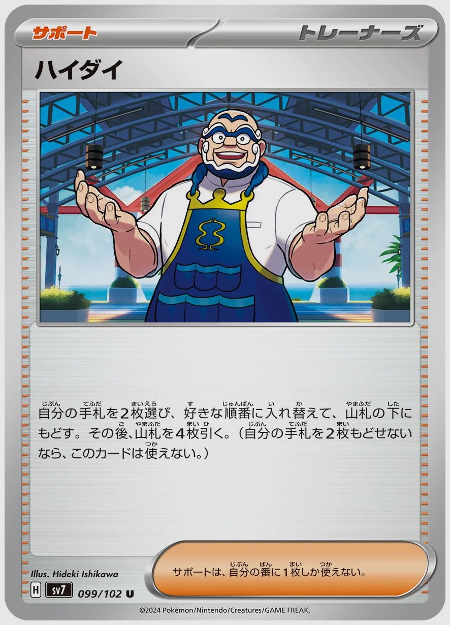 ハイダイ