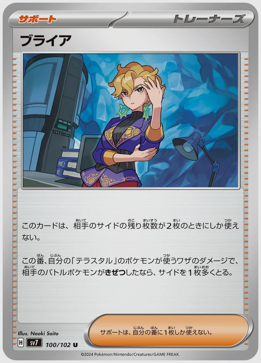 ブライア