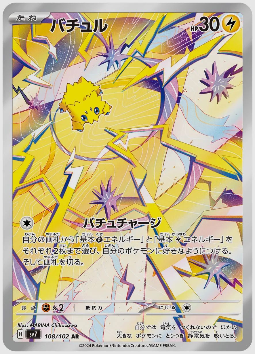 バチュル