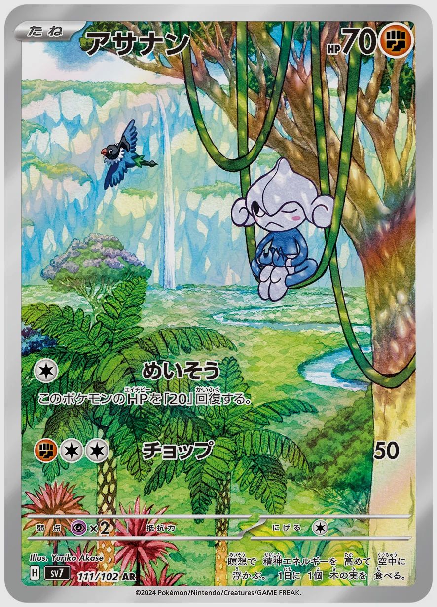 アサナン