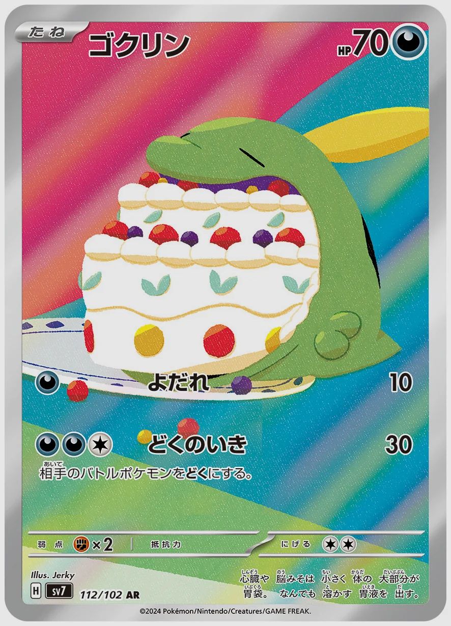 ゴクリン