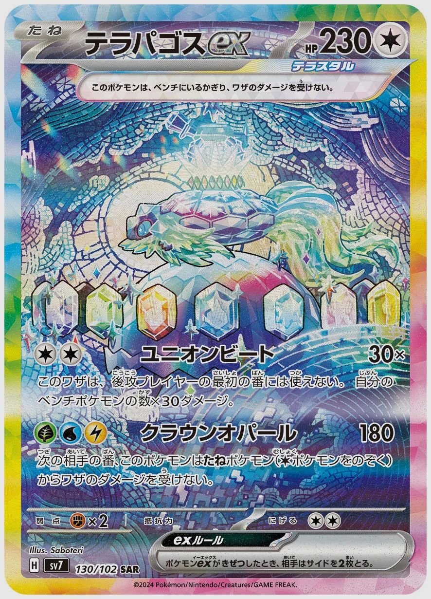 テラパゴスex
