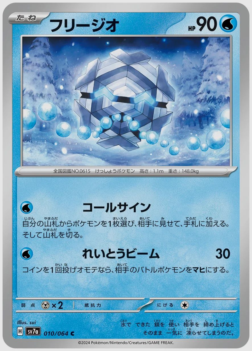 フリージオ