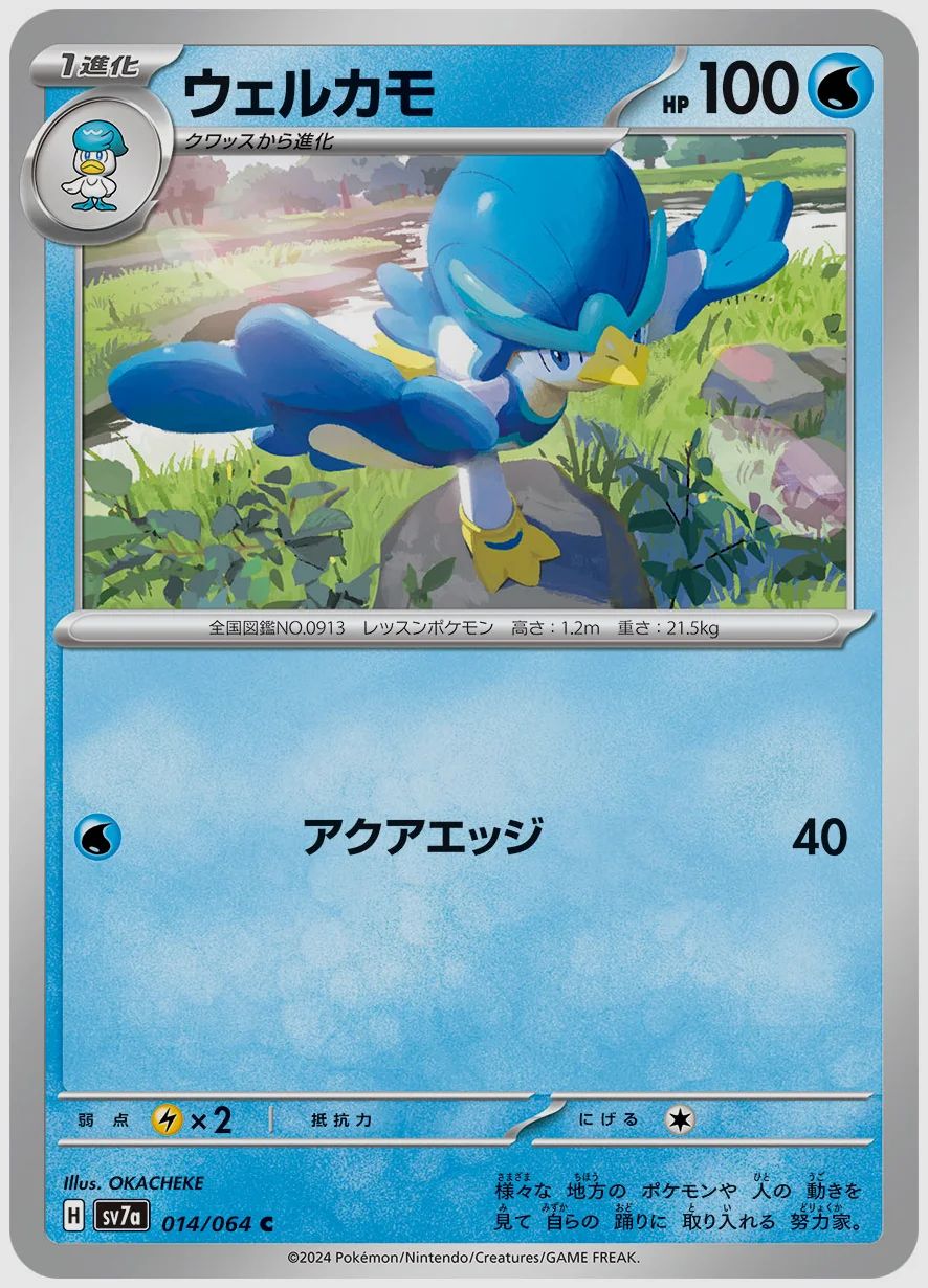 ウェルカモ