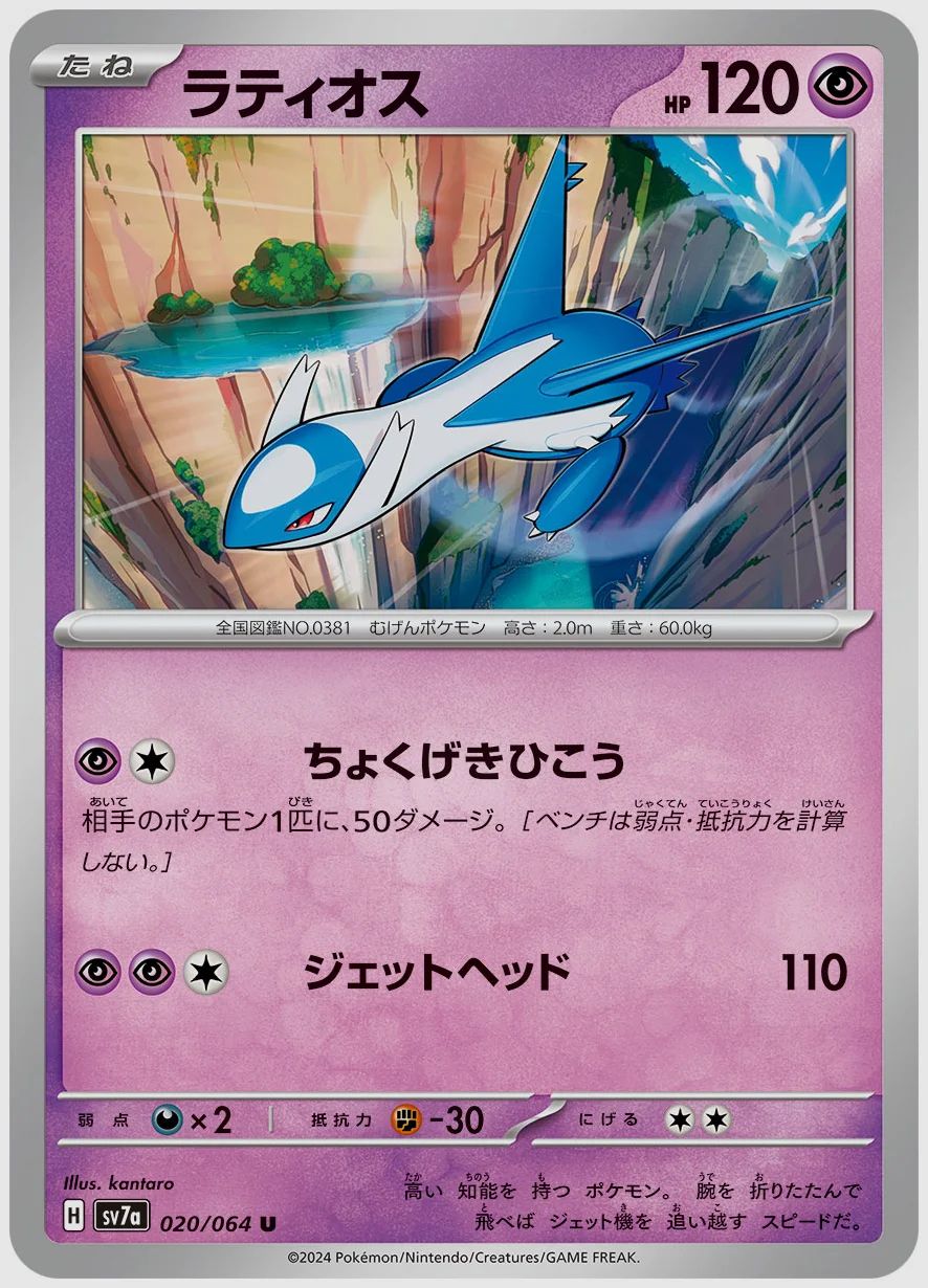 ラティオス