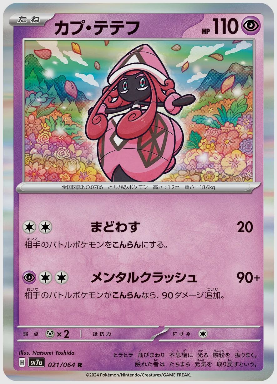 カプ・テテフ