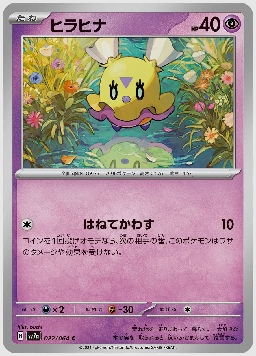 ヒラヒナ