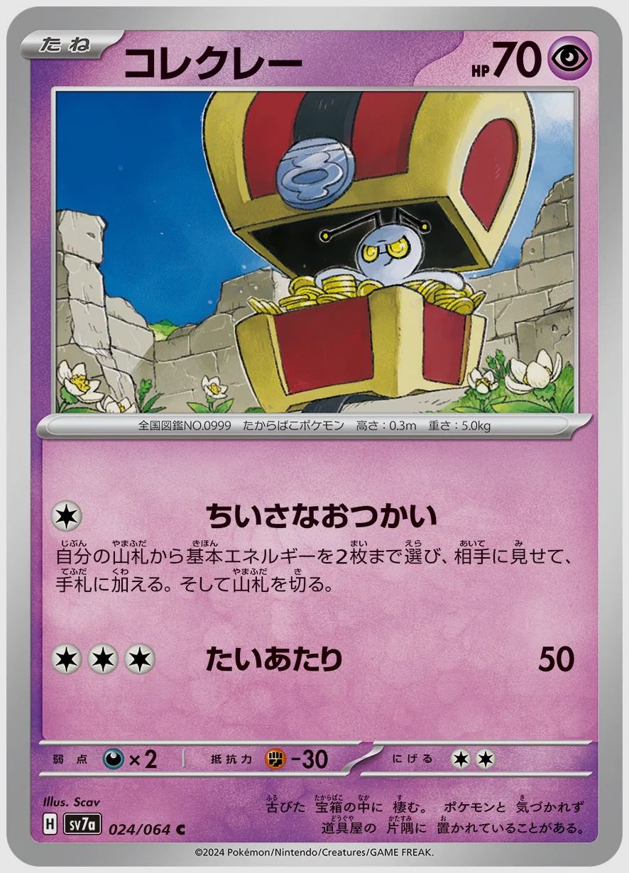 コレクレー