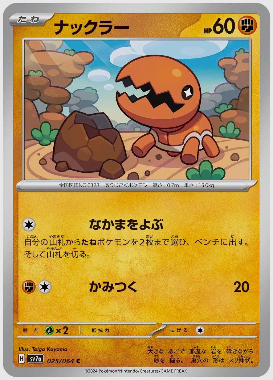 ナックラー