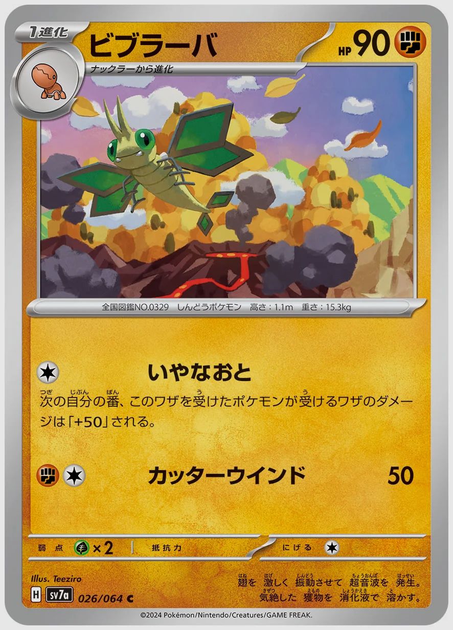 ビブラーバ