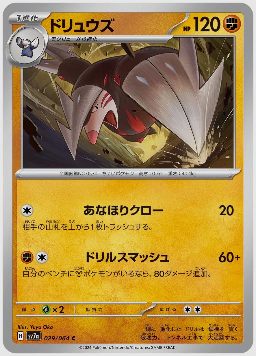 ドリュウズ