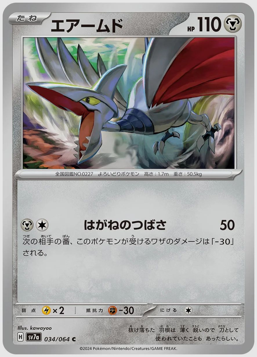 エアームド