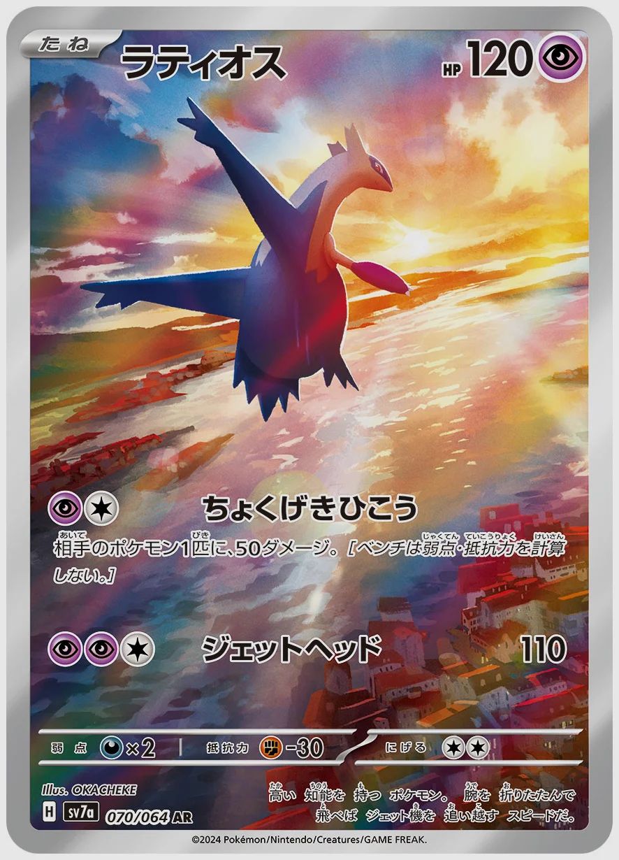 ラティオス