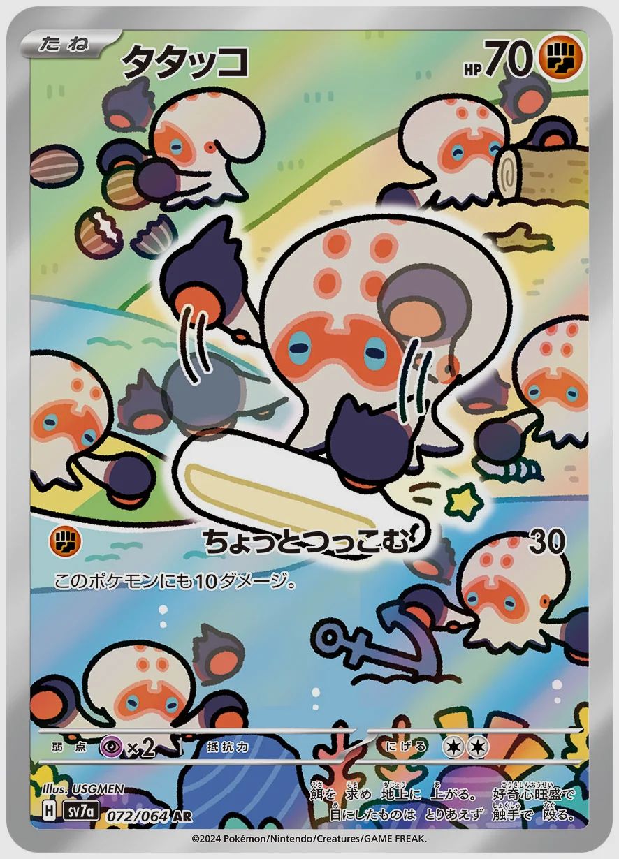 タタッコ